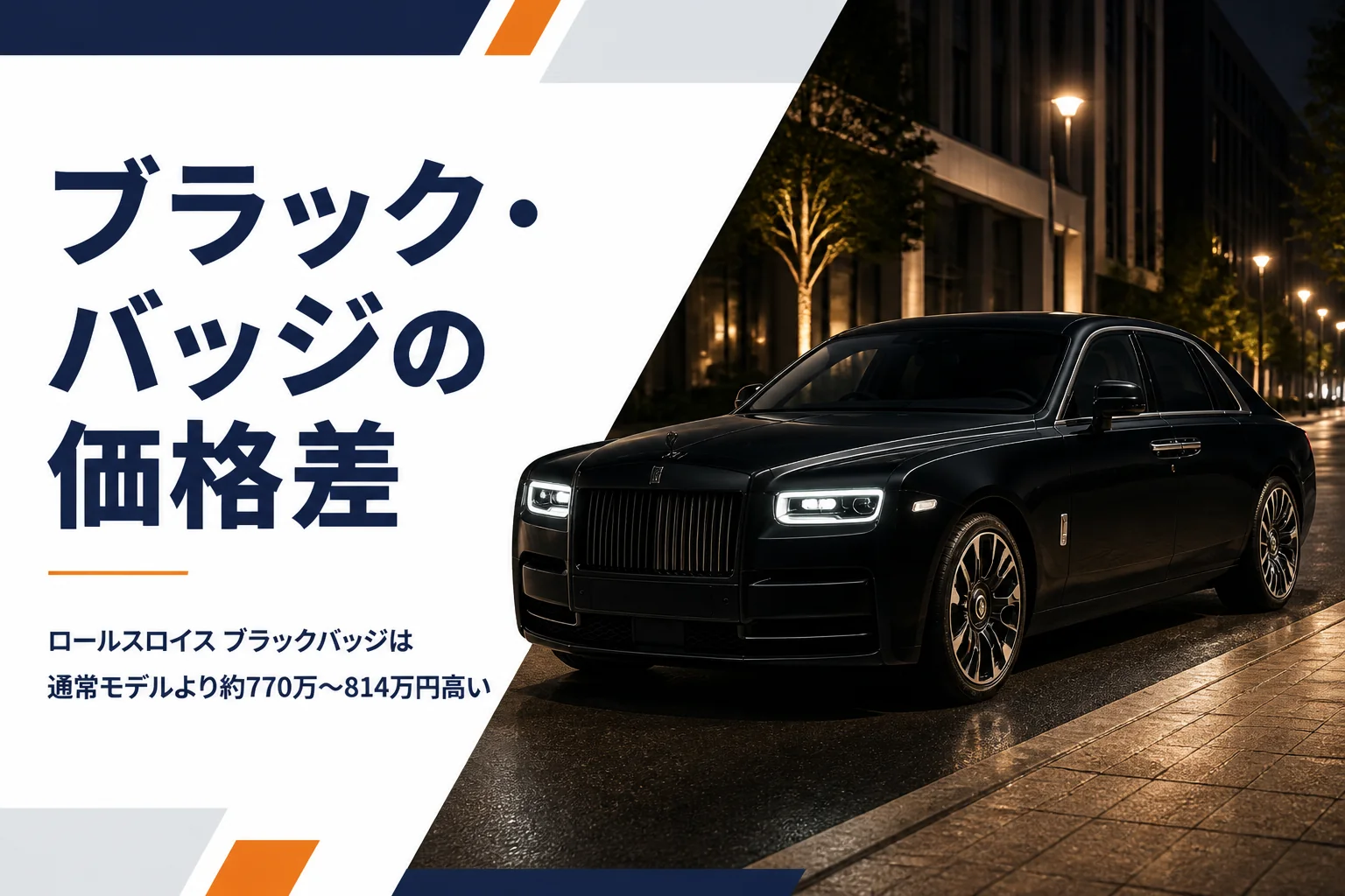 黒基調の高級サルーンとブラック・バッジの価格差を示すアイキャッチ
