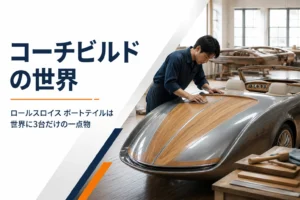 職人が一台ずつ車体を仕立てる工房のアイキャッチ