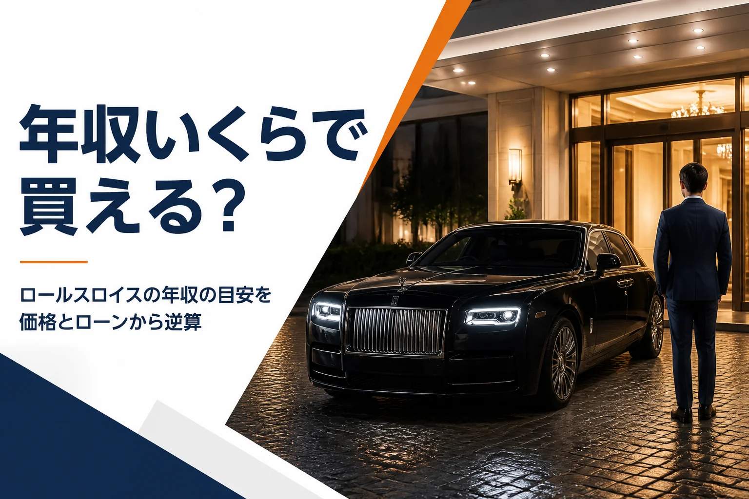 高級ホテルの前に停まる大型サルーンのアイキャッチ