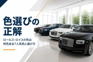 ショールームに並ぶさまざまなボディカラーの高級セダン