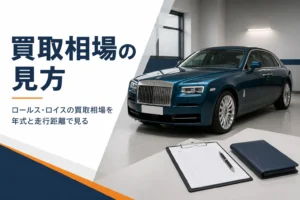 高級サルーンの横に査定書類が置かれたガレージのアイキャッチ