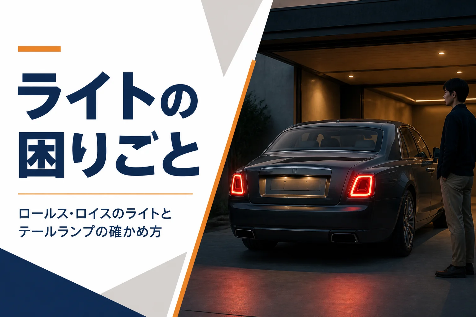 夕暮れの車庫でテールランプが光る高級車の後ろ姿