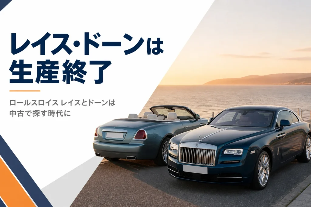 2ドアの高級クーペとオープンカーが並ぶアイキャッチ