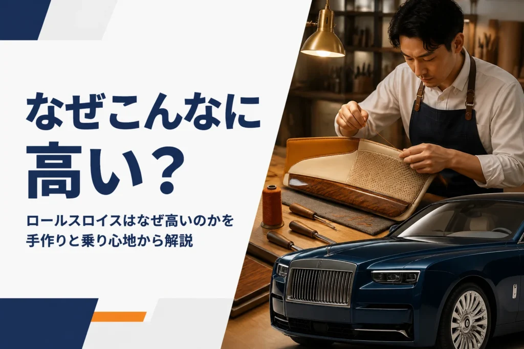 職人が車の革内装を手で仕上げている様子のアイキャッチ