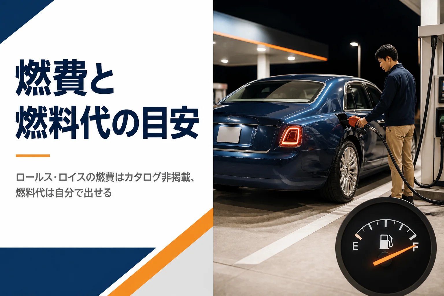 大型高級サルーンが給油している様子のアイキャッチ
