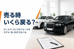 ショールームに並ぶ2台の高級車と査定書類のアイキャッチ