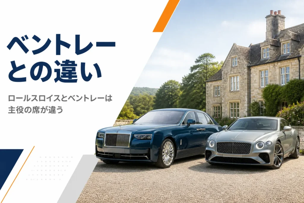 英国風の邸宅前に高級サルーンとクーペが並ぶアイキャッチ