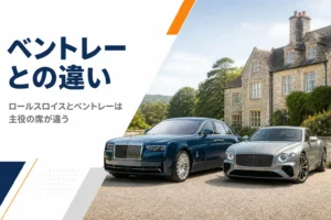 英国風の邸宅前に高級サルーンとクーペが並ぶアイキャッチ
