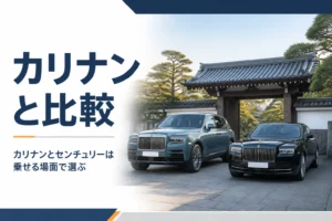 和風の邸宅前に高級SUVと黒い大型セダンが並ぶアイキャッチ
