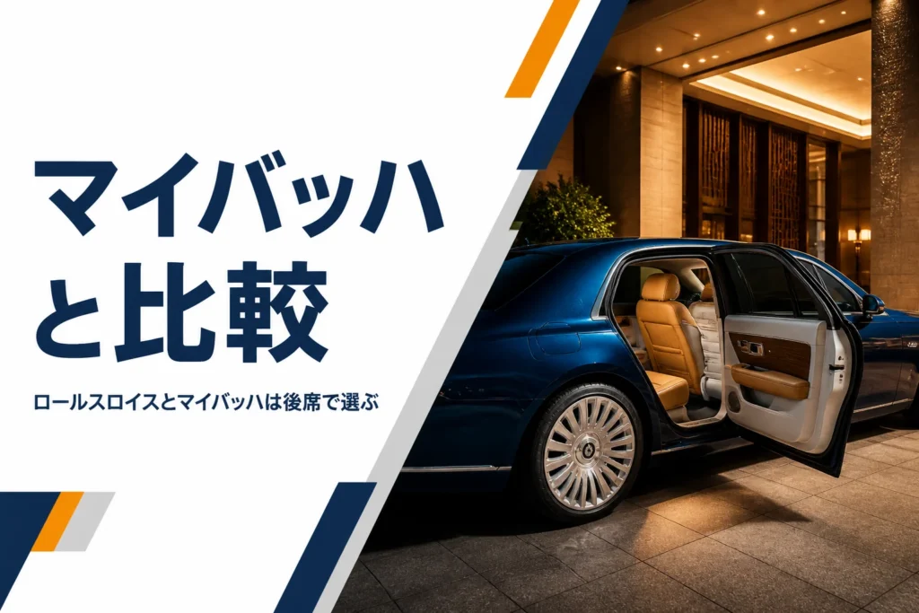 高級サルーンの後席ドアが開いたアイキャッチ